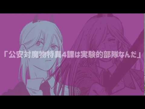 【静止画MAD】チェンソーマン【Punk Rock Song】