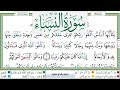 سورة النساء مكتوبة ايمن سويد