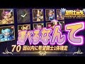 サガも選べる星輪ガチャがヤバすぎるwww【星矢ジャスティス】【聖闘士星矢レジェンドオブジャスティス】【LoJ】