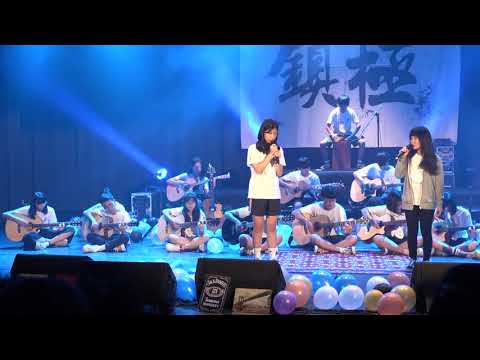 17『鎮極』高一團刷