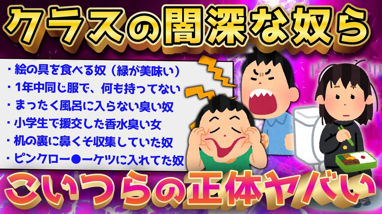 【2ch面白いスレ】クラスにいた変人さんw今振り返ると洒落にならないヤバさw【ゆっくり解説】