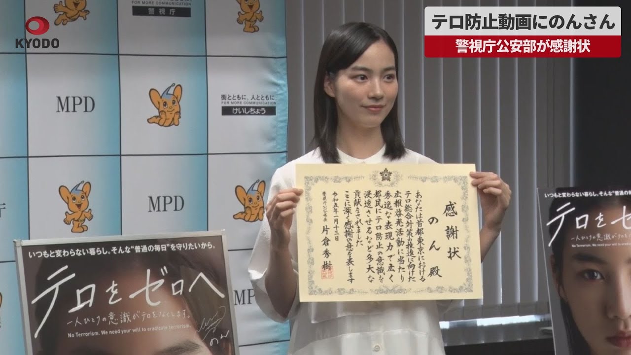 Breaking News] Non receives letter of appreciation from Tokyo