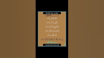 سورة المدثر - سورة 74 - اية (37-32)