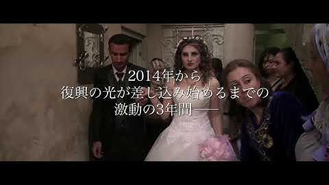 アジアンドキュメンタリーズ配信「ラジオ・コバニ」予告編