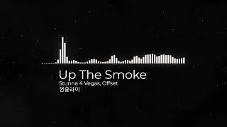 Stunna 4 Vegas, Offset - Up The Smoke