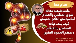 هدية ربانية معجزة من خيرات الأرض قل وداعا لألم المفاصل والظهر وهشاشة العظام وخشونة الركب تلف الغضروف