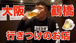 [鶴橋紹介] テレビのロケで行って気になってたお店に行ってきた！