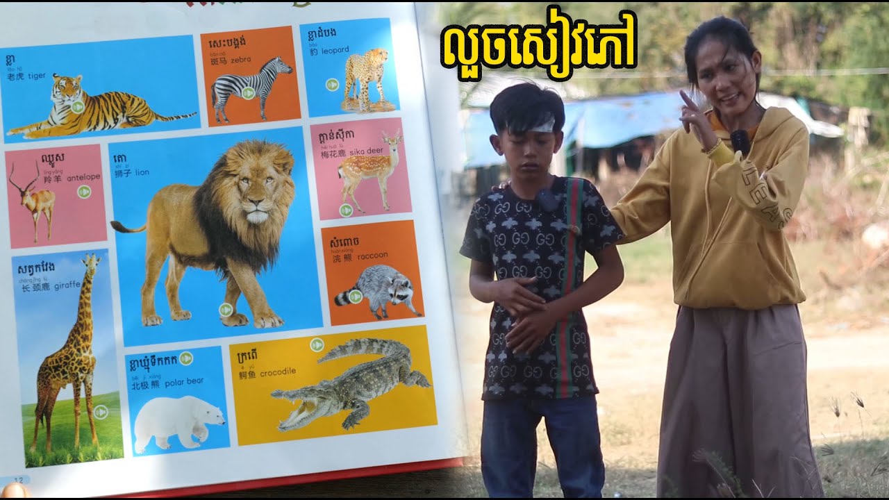 លួចសៀវភៅ short film