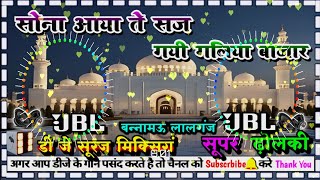 Sohna Aaya Tay Saj gayi Galiyan Bazaar – Dj remix | eid milad dj suraj mixing bannamou laganj