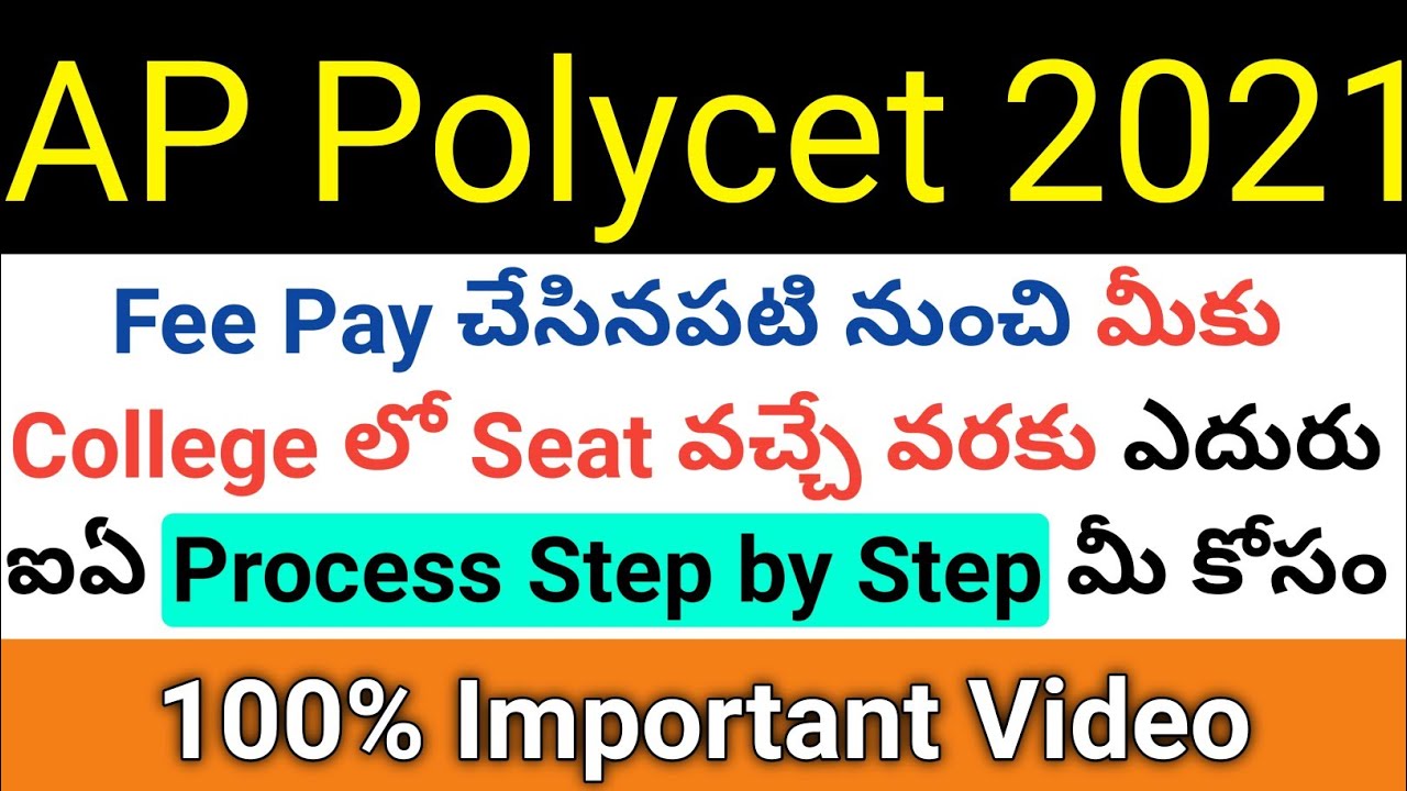 ap polycet 2021 A-Z process from counseling to college joining details In telugu