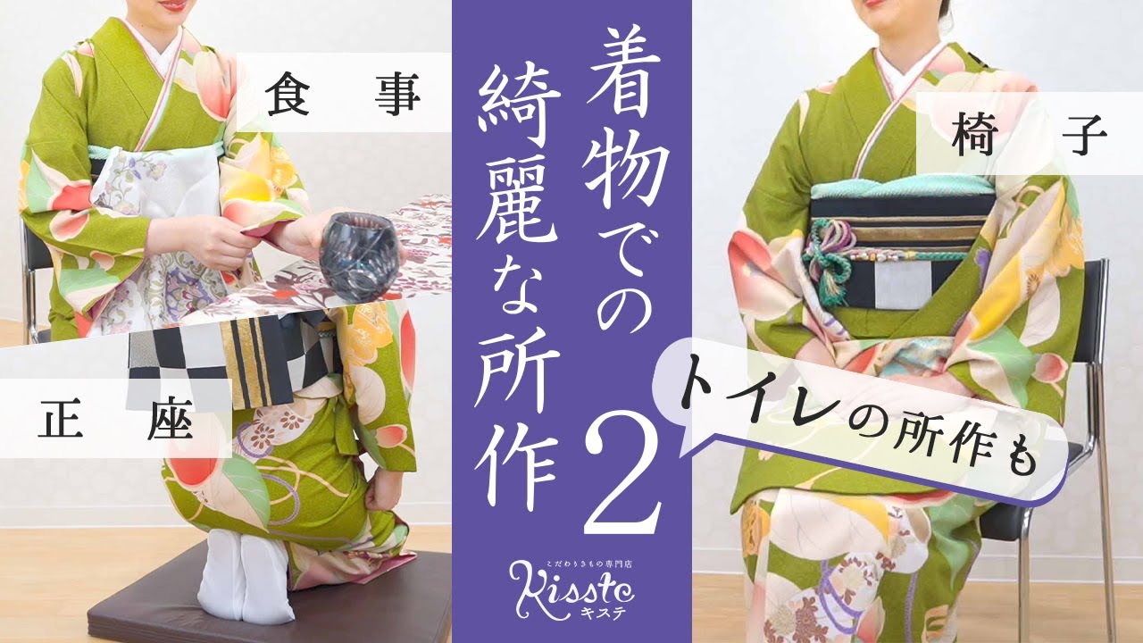 Seiza/eating] Indoor manners to enjoy wearing a kimono - YouTube