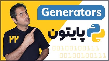 Generators | قسمت 22 دوره آموزش زبان پایتون (Python)