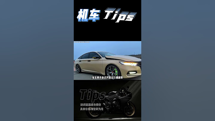 你车上有行人保护装置吗#机车 #Motogp #赛车