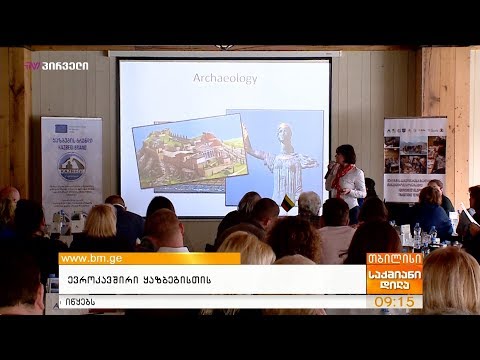 ევროკავშირი ყაზბეგისთის