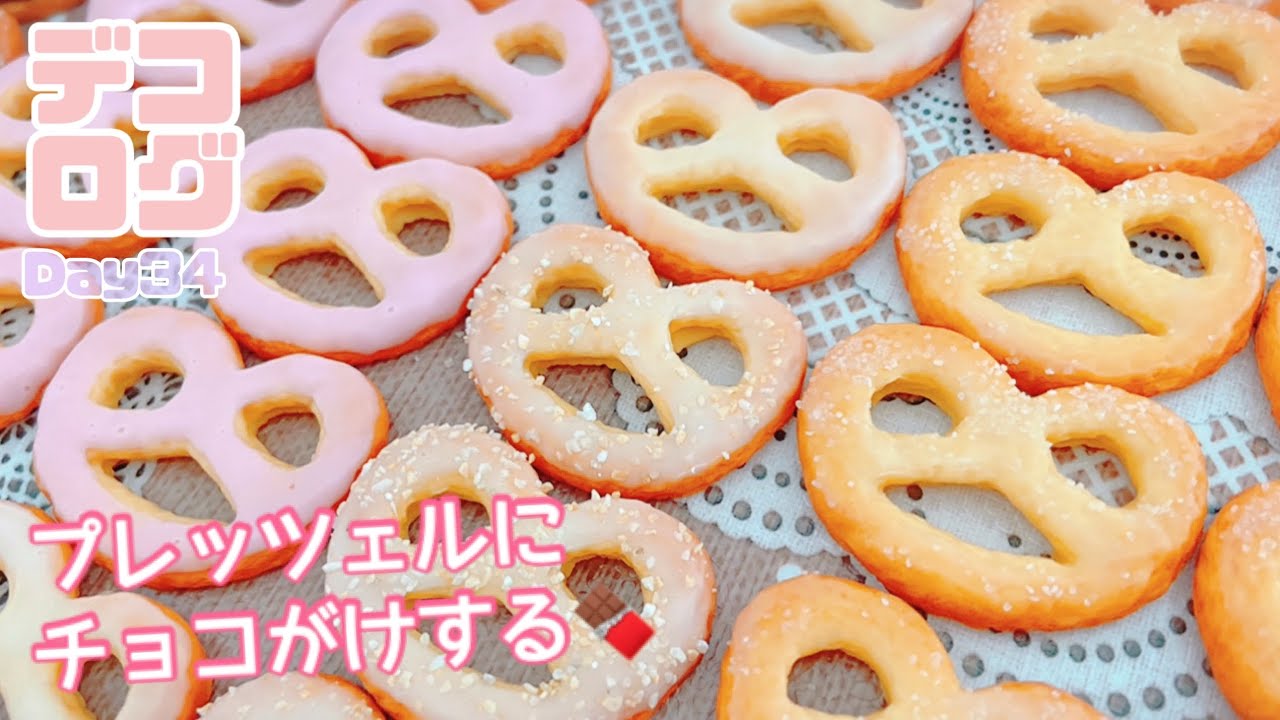 Decolog Day 34* Covering pretzels in chocolate 🥨✨ - YouTube