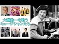 【ゆっくり解説】大瀧詠一を歌うミュージシャンたち【カバー曲】