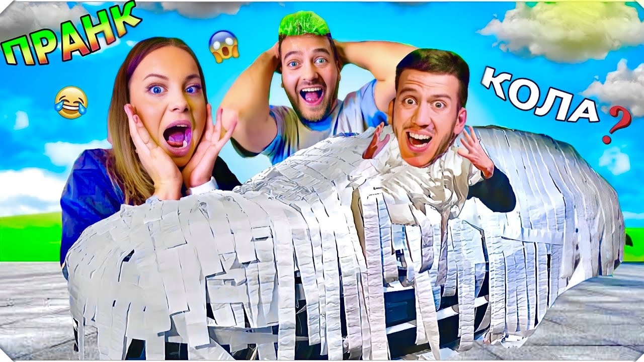 ПРАНК! ОПАКОВАХМЕ КОЛАТА на ДАНИ в ТОАЛЕТНА ХАРТИЯ 🤣🧻