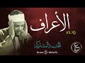 عبد الباسط عبد الصمد الختمة المشتركة الأعراف 75 87 تلاوة عظيمة عبد الباسط عبد الصمد الختمة المشتركة الأعراف 75 87 تلاوة عظيمة