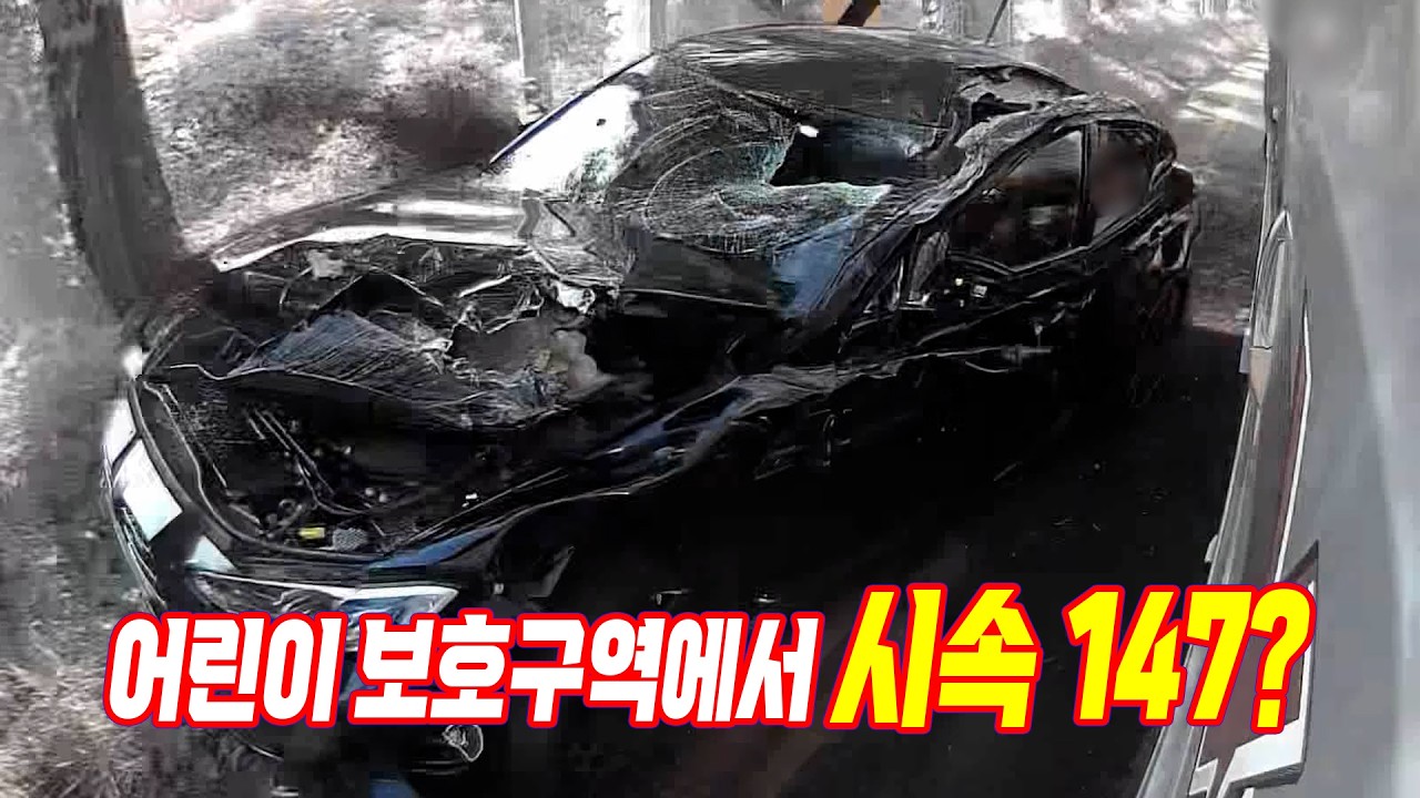 27597회. 어린이 보호구역에서 시속 147로 달려온 차와 사고가 났습니다! 경찰은 차로 변경하던 블박 트럭의 안전운전 위반 사고라고 하는데, 맞나요?