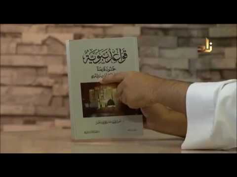 قواعد نبوية تاليف عمر عبدالله المقبل