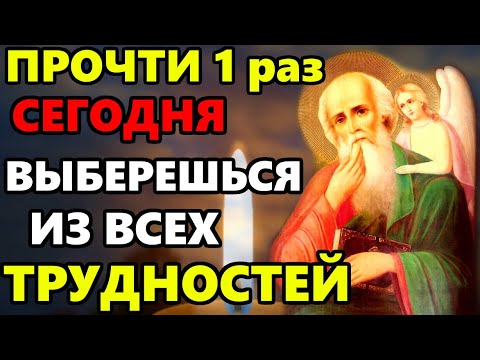 ВКЛЮЧИ 1 РАЗ ВЫБЕРЕШЬСЯ ИЗ ВСЕХ ТРУДНОСТЕЙ! Молитва Иоанну Богослову о помощи. Православие