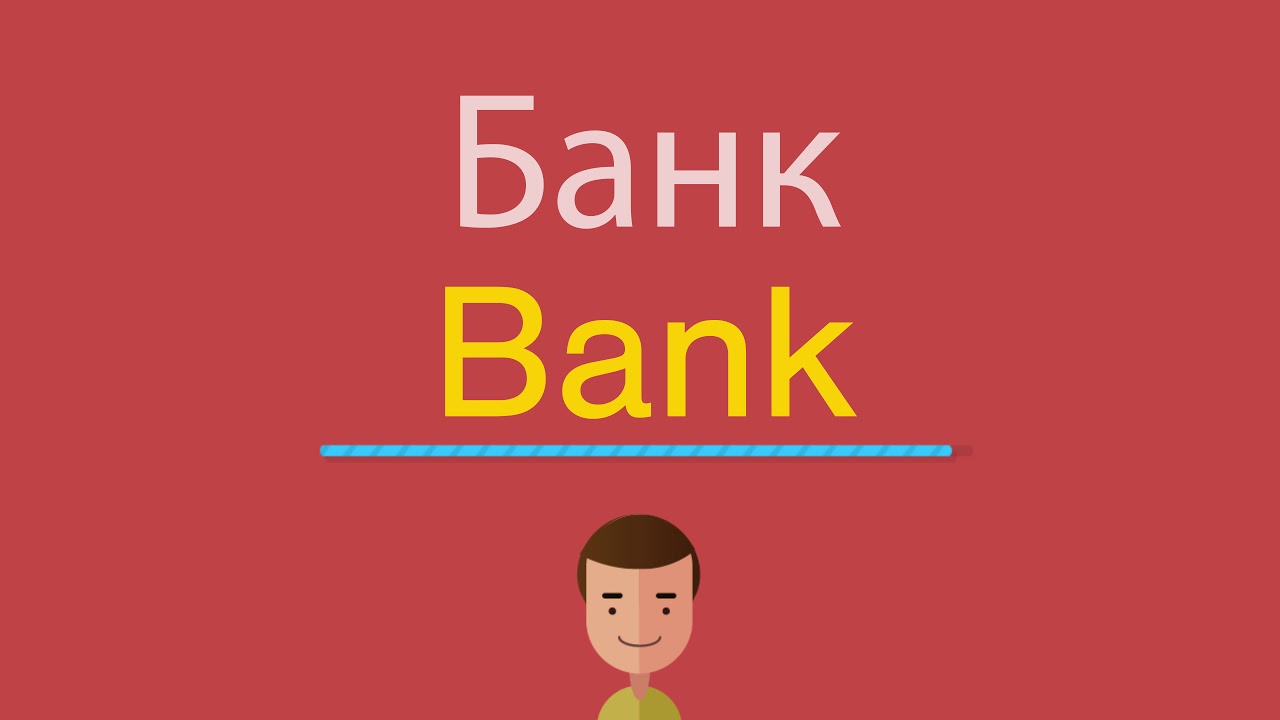 реквизиты сбербанка на английском. реквизиты иностранных банков. сокращение даты на английском. как писать адрес на английском. реквизиты иностранной компании образец.