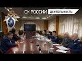 Александр Бастрыкин провел личный прием граждан в Москве