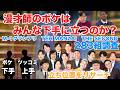 漫才師の立ち位置を調査！あのコンビの影響！心理的に〇〇は支配力がある？【国道アリス】