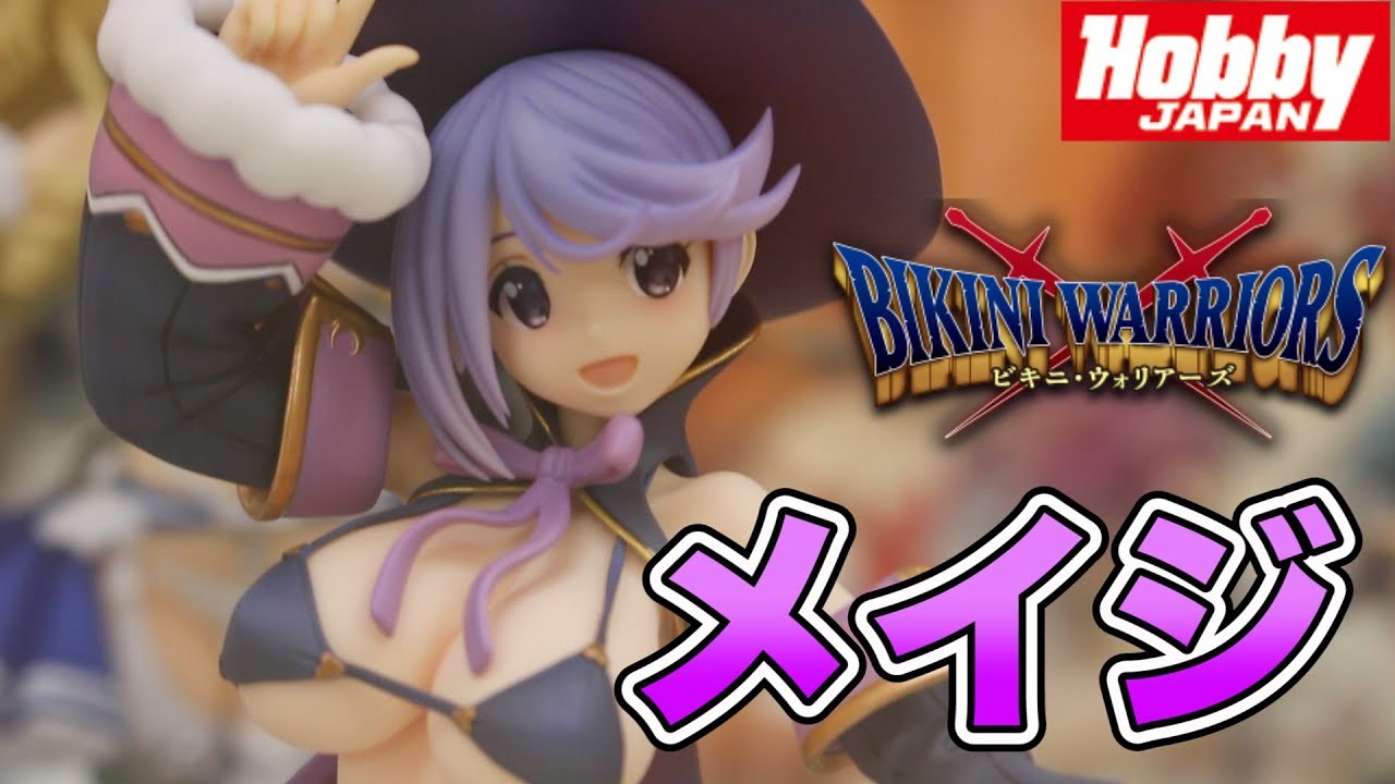 ホビージャパン ビキニ ウォリアーズ メイジ フィギュア 展示品撮影 Amakuni Figure Review Youtube