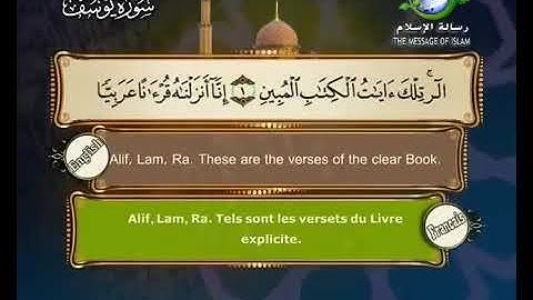 سورة يوسف - القارئ أحمد العجمي   Surat Yusuf - Ahmed Ajami
