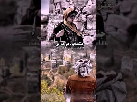 ترند يافعي وعووووه انا من حسنك أنته جننت ابوناصر جناني