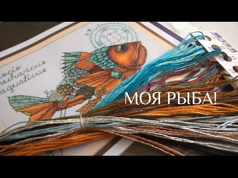 Вышивка механическая рыба