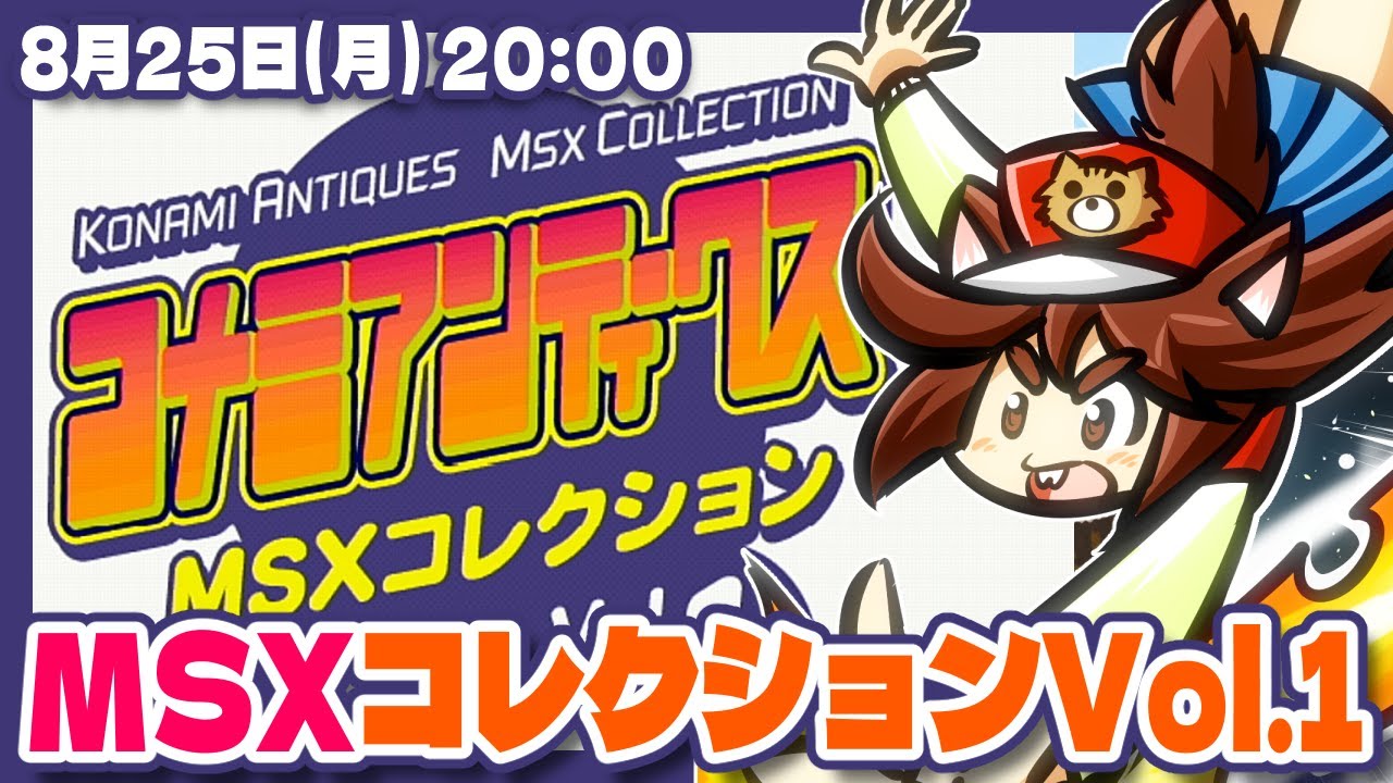 激レア　コナミアンティークス　MSXコレクション　vol.3 Amazon | コナミアンティークスMSX3 | ゲームソフト