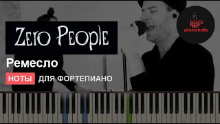 Vignette de la vidéo "Zero People - Ремесло НОТЫ & MIDI | PIANO COVER | PIANOKAFE"