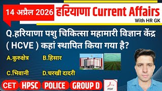 Hssc Exam 14 April 2026 Haryana Current Affairs Hssc Cet Mains Group D Examhpsc 2026