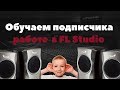 Учу подписчика писать музыку в FL Studio