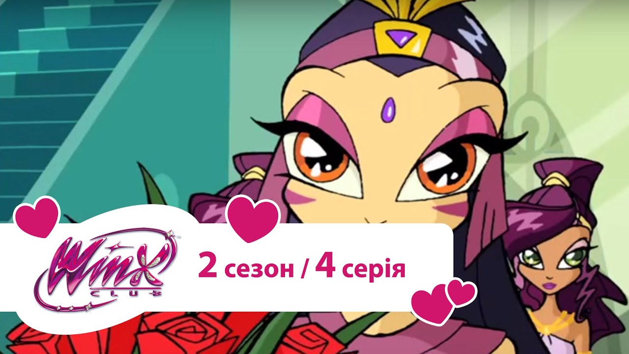 Вінкс клуб - мультики про фей українською (Winx) - Принцеса Аментія (2 сезон/ 4 серія)