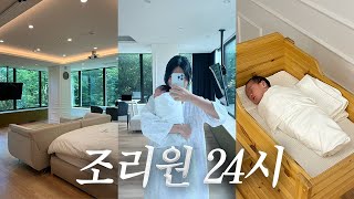 본격 조리원 브이로그! 2주간 산모들은 조리원에서 무얼하나?