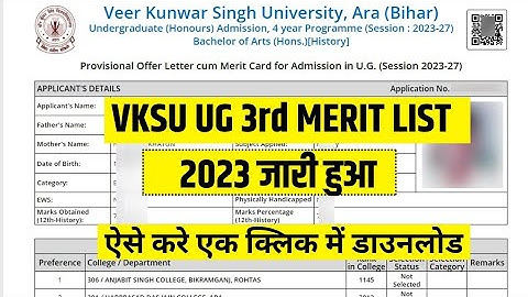 vksu ug third merit list 2023 : Vksu 3rd Merit List 2023 | Vksu ug 3rd merit list 2023 kab aayega