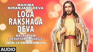 Bhakti sagar malayalam presents christian devotional song "loga
rakshaga deva" from the album "mahima niranjane full sung in voice of
s....