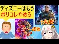 米報道「ポリコレまみれのディズニーはマリオを見習ったらどうだい?」と諭されてしまう…
