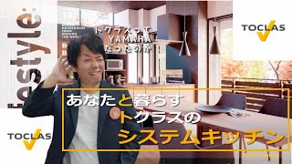 【システムキッチン】トクラス・人造大理石カウンター・berry・ベリー