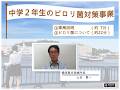 中学２年生のピロリ菌対策事業