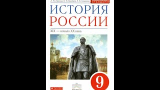 История России (Ляшенко) 9кл §29 Новые течения в архитектуре, живописи, театральном искусстве...