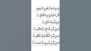 Surat Al-Falaq (The Daybreak) || سورة الفلق ||