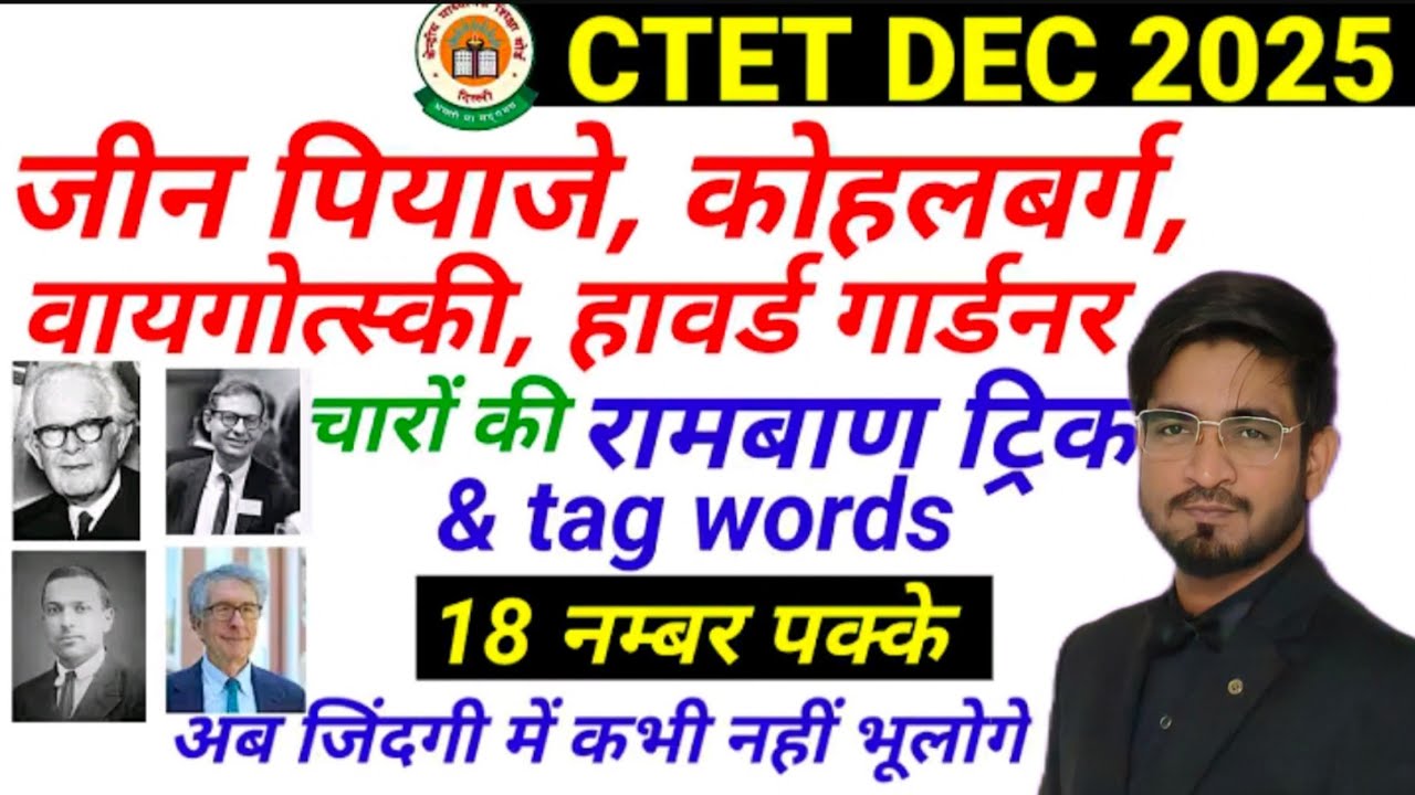 Jean Piaget Kohlberg Vygotski Trick | Jean Piaget Trick | Kohlberg Trick | CTET Trick 