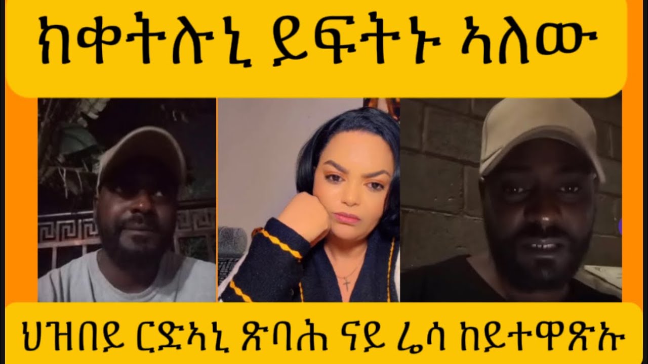 ሰለስተ ግዜ ከቅትሉኒ ፈቲኖም ህዝበይ ርድኡኒ።