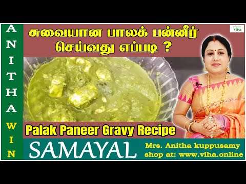 Photo Palak Paneer Recipe Video In Tamil