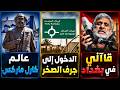 قاآني في بغداد الدخول إلى جرف الصخر الدخول إلى عالم كارل ماركس mp3