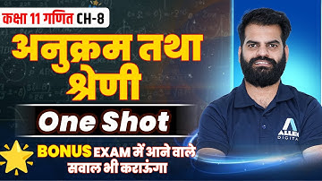 अनुक्रम तथा श्रेणी One Shot✅ Class 11 Maths Chapter 8 | Sequences and Series in Hindi🔴 VVI Questions